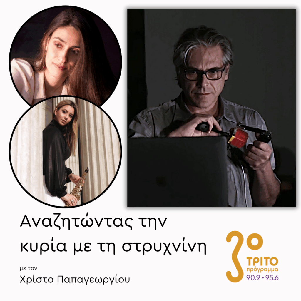 Read more about the article Featured on ERT – “Anazitontas tin Kyria me ti Strychnini”