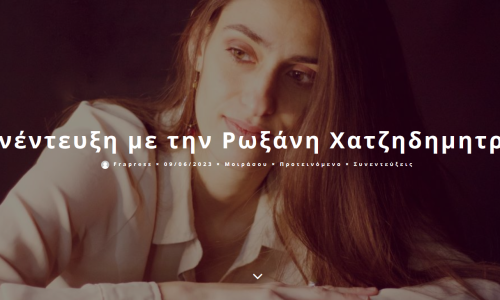 Interview on frapress.gr